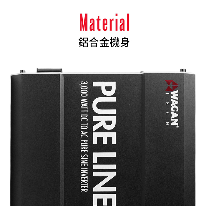 WAGAN 電源轉換器Pure Line 3000W 12V (3810)_WAGAN_產品介紹| 麻新